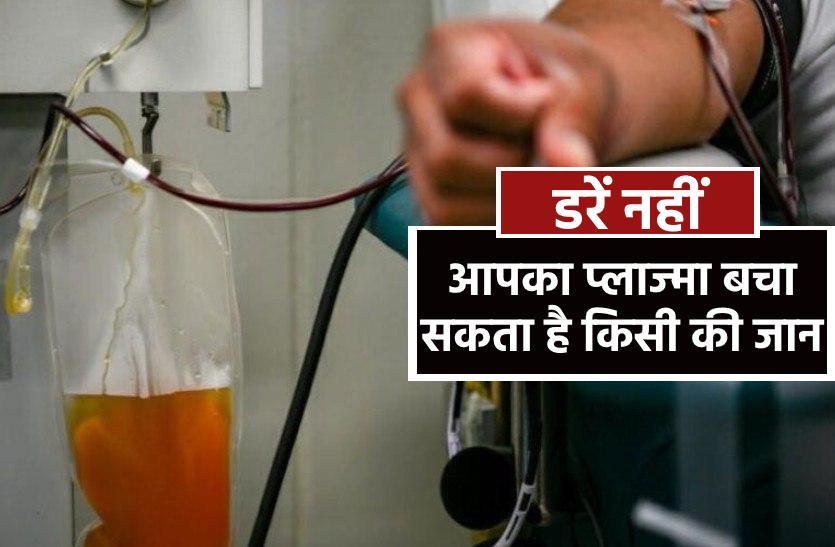 news तेजी से बिगड़ रहे हैं हालात, 11000 कोरोना मरीज ठीक हो चुके, पर प्लाज्मा डोनेट नहीं कर रहे लोग