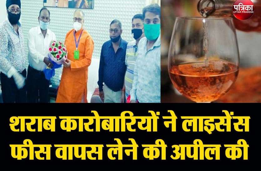 शराब कारोबारियों ने लाइसेंस फीस वापस लेने की अपील की शराब कारोबारियों ने लाइसेंस फीस वापस लेने की अपील की
