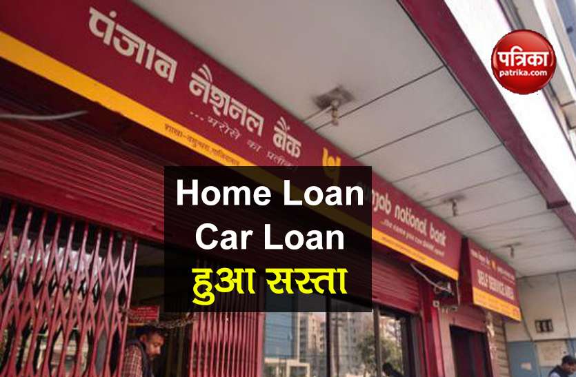 pnb festival bonanza offer no processing fee on home loan car loan PNB बैंक ग्राहकों के लिए बड़ी खुशखबरी, अब Home Loan और Car Loan हुए सस्ते