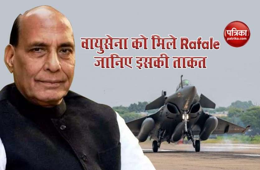 Dassault Rafale Dassault Rafale वायुसेना में शामिल, राजनाथ सिंह ने दुश्मन देश को दिया सख्त संदेश
