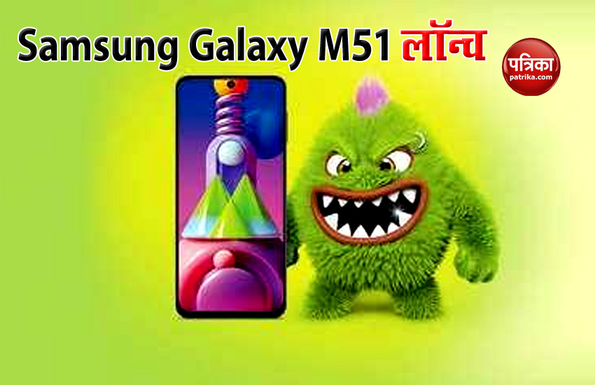 Samsung Galaxy M51 Launch Today In India Price And Specifications Samsung Galaxy M51