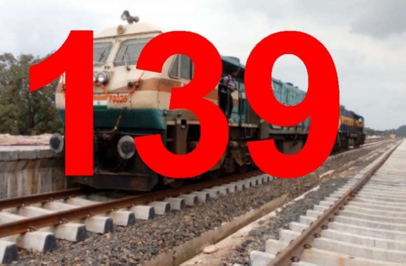 Now parcel booking information will be available on number 139, merchants will be able to track their goods with unique number अब 139 नंबर पर मिलेगी पार्सल बुकिंग की जानकारी, यूनिक नंबर से व्यापारी ट्रैक कर सकेंगे अपना माल