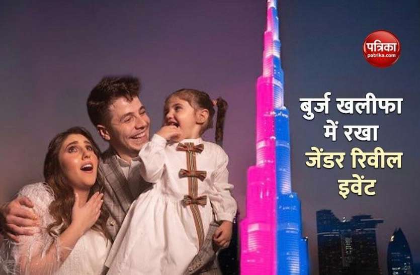 Couple Organized Gender Reveal Event On Burj Khalifa Videos Goes Viral दुनिया की सबसे बड़ी इमारत Burj Khalifa में कपल ने रखा जेंडर रिवील कार्यक्रम, सोशल मीडिया पर वायरल हुईं तस्वीरें और वीडियो