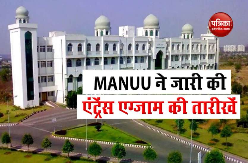 m12.Maulana Azad Urdu University announces new dates for entrance testsjpg Maulana Azad Urdu University में एडमीशन के लिए इन तारीखों में होगी प्रवेश परीक्षा