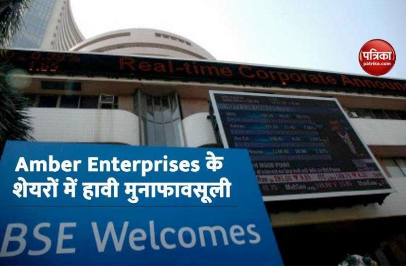 Amber Enterprises Shares fell by 12 pc in 3 days due to profit-booking मुनाफावसूली हावी होने से तीन दिनों में 12 फीसदी तक गिर गए Amber Enterprises के शेयर