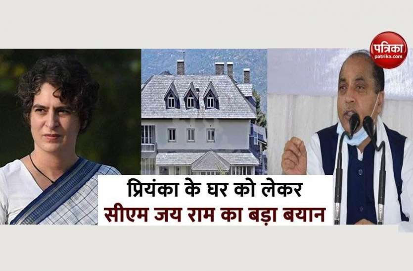 CM Jai ram thakur on Priyanka Gandhi House demolish demand प्रियंका गांधी के शिमला स्थित घर को तोड़े जाने की मांग, जानें सीएम Jai Ram Thakur ने क्या दिया बयान