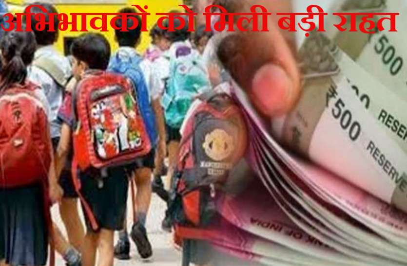 school-fees.jpg बच्चों की स्कूल फीस को लेकर अभिभावकों के लिए बड़ी राहतभरी खबर, जारी हुए ये आदेश