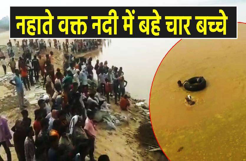 doobe.jpg घर से निकले थे कोचिंग पढ़ने, नदी तक खींच ले गई मौत