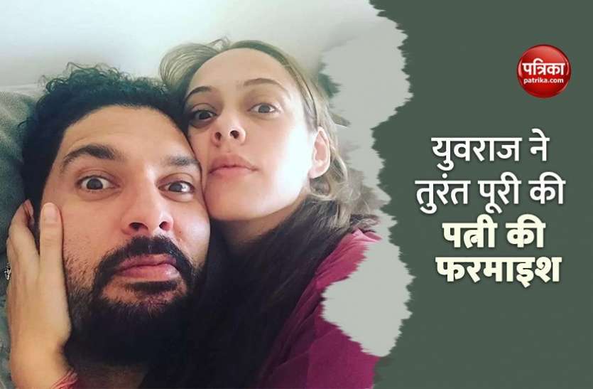 Yuvraj Singh accepts Hazel keech demands Yuvraj Singh के सामने पत्नी हेजल कीच ने रखी एक फरमाइश, क्रिकेटर ने तुरंत पूरी की इच्छा