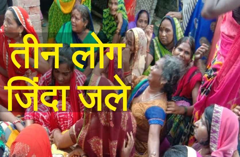 Burnt Alive जौनपुर जिंदा जल गई मां और दो मासूम बेटे