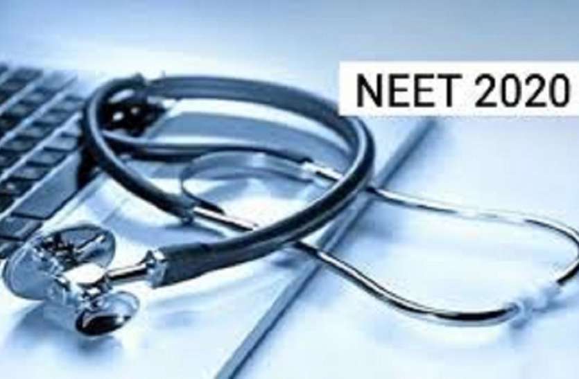 NEET NEET 2020 Result : आपत्तियों पर विचार के बाद जल्द जारी किये जाएंगे परिणाम