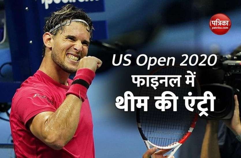 Dominic Thiem Reached Final For The First Time In The 2020 US Open US Open 2020: पहली बार Dominic Thiem ने खिताबी मुकाबले में बनाई अपनी जगह, सालों बाद मिलेगा ग्रैंड स्लैम चैंपियन