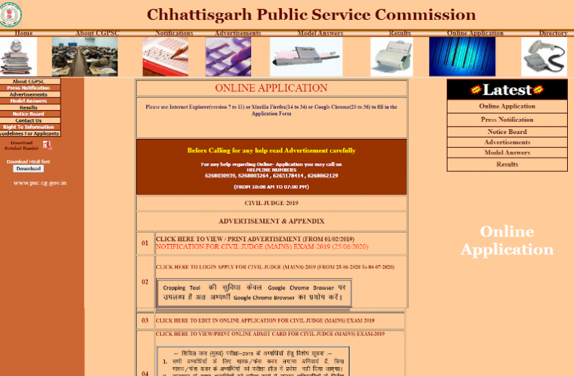 CGPSC Civil Judge Mains 2019 Admit Card CGPSC Civil Judge Mains 2019 Admit Card जारी, यहां से करें डाउनलोड