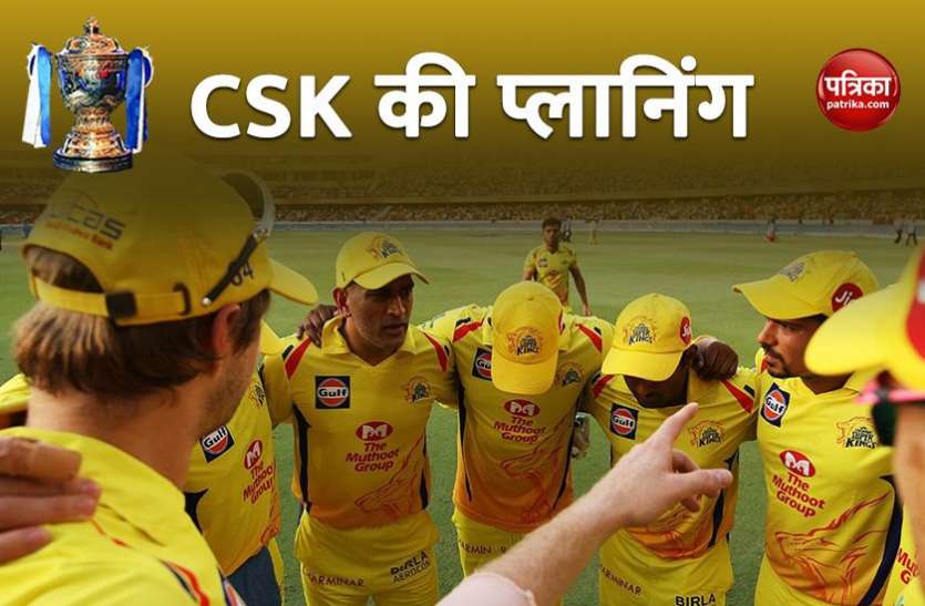 Chennai Super Kings to aim for fourth win as a champion in IPL 2020 IPL 2020 में क्या यह कमाल दिखा पाएगी चेन्नई सुपर किंग्स
