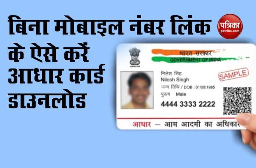 how-to-download-aadhar-card-without-mobile-number