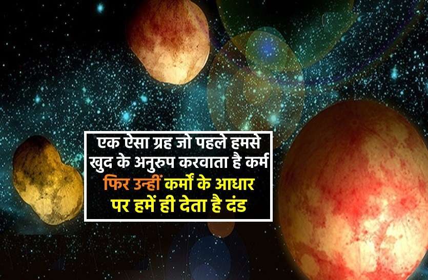 https://www.patrika.com/religion-and-spirituality/the-mysterious-planet-of-astrology-who-s-handle-love-and-politics-6394757/