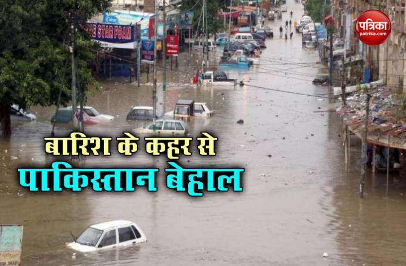 pakistan heavy rain Pakistan में बारिश का कहर जारी, अब तक 300 से अधिक लोगों की मौत