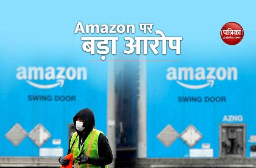Report, face mask 1000 percent, flour 970 percent costlier in Amazon! रिपोर्ट में हुआ खुलासा, Amazon पर फेस मास्क 1000 फीसदी और आटा 970 फीसदी महंगा!