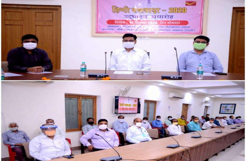 राजभाषा हिन्दी के प्रयोग को और अधिक बढ़ाना होगा जो आज की एक बड़ी अनिवार्यता बन गई है। डाक विभाग ने किया हिन्दी पखवाड़ा आयोजन