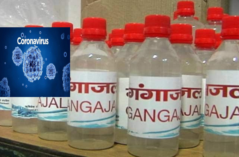 अब गंगाजल से होगा कोरोना वायरस का खात्मा, रिसर्च जारी अब गंगाजल से होगा कोरोना वायरस का खात्मा, रिसर्च जारी