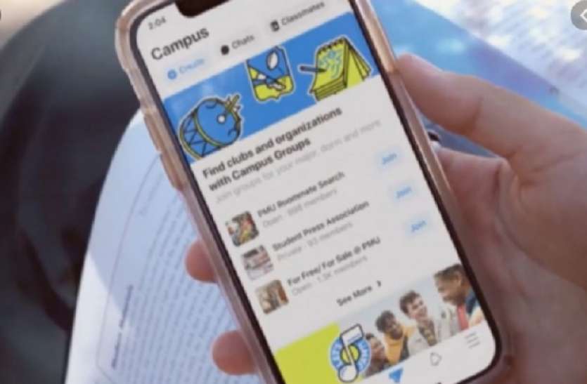 Facebook campus platform Facebook campus platform से छात्रों को मिलेगी मदद, ऐसे करता है काम