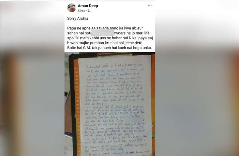 Haryana Young Man Leave Painful Suicide Note On Facebook Before Died म झ न य य नह म ल ग क य क म स श त नह स स इड न ट म ल ख य वक न लग ई फ स म त Patrika News