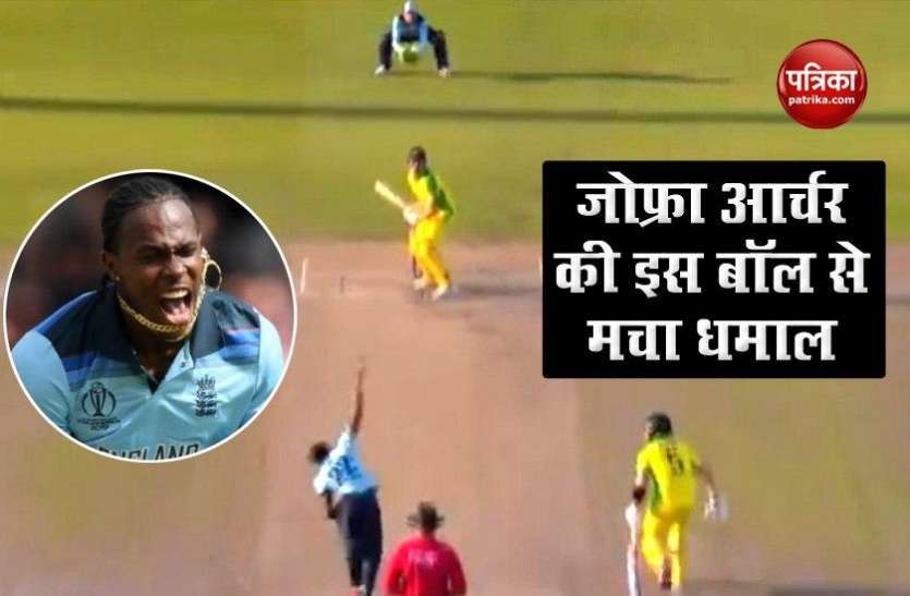 Jofra Archer nasty bouncer Jofra Archer की इस खास गेंद ने मचाया धमाल, जानें क्यों हो रही चर्चा