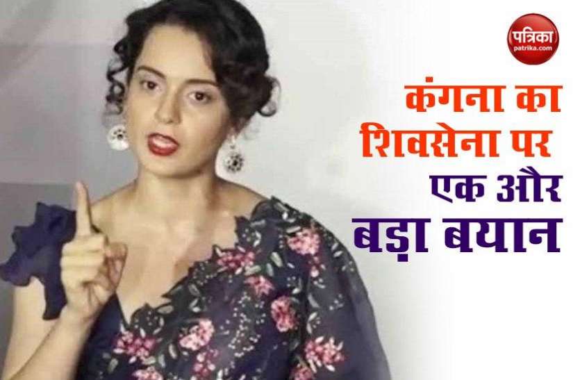 Kangana Ranaut Kangana Ranaut ने मुंबई छोड़ने से पहले एक बार फिर उद्धव सरकार पर साधा निशाना, जानें क्या कहा