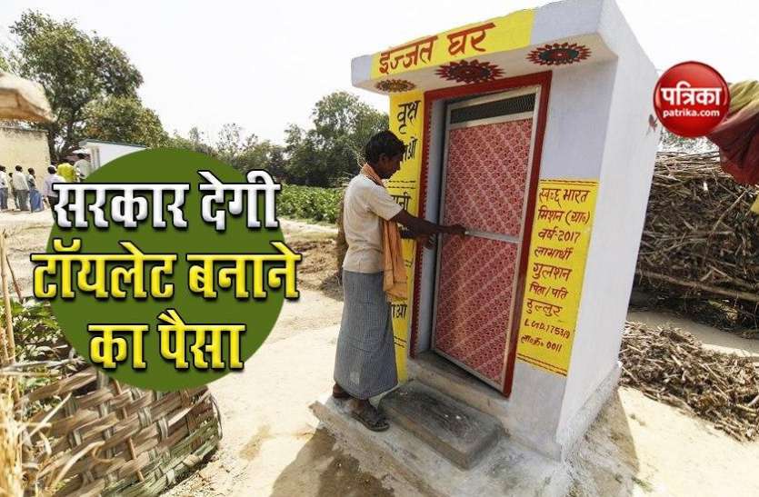 toilet1.jpg Swachh Bharat Mission : घर में Toilet बनवाने के लिए सरकार देगी 12 हजार रुपए, जानें कैसे लें लाभ