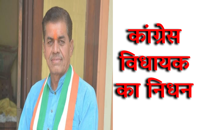 1_1.png विधायक की कोरोना से मौत, ब्यावरा विधायक थे गोवर्धन सिंह दांगी