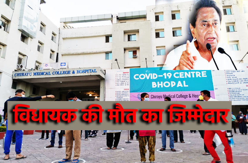 5.png चिरायु अस्पताल की लापरवाही से गई कांग्रेस विधायक की जान - कमलनाथ