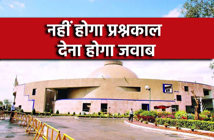 66.png कोरोनाः विधानसभा सत्र में प्रश्नकाल पर रोक, स्पीकर का चुनाव टला