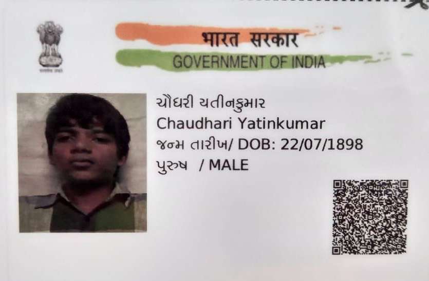 लापरवाही ने बिगाड़ दिया युवक का आधार लापरवाही ने बिगाड़ दिया युवक का आधार