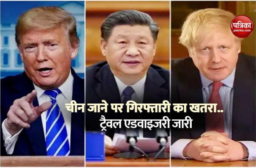 china.jpeg America-Britain ने जारी की ट्रैवल एडवाइजरी, अपने नागरिकों को चीन न जाने की दी चेतावनी