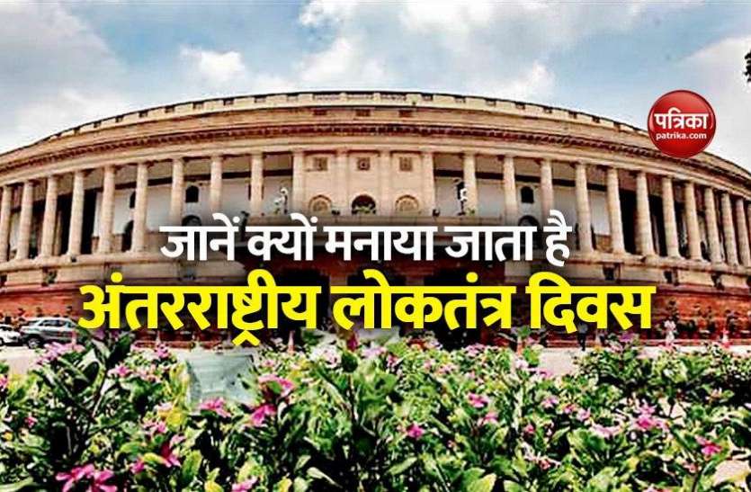 international_democracy_day_2020_theme.jpg दुनियाभर में मनाया जा रहा है Democracy day, जानें क्या है इस साल की थीम?