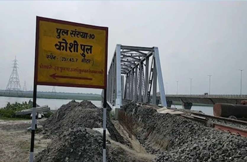 Kosi Mahasetu Railway Bridge Will Inaugurate By Pm Modi After 85 Year - Kosi  Mahasetu: PM मोदी Bihar के लोगों को देंगे बड़ी सौगात, 85 साल बाद साकार होगा  सपना | Patrika News