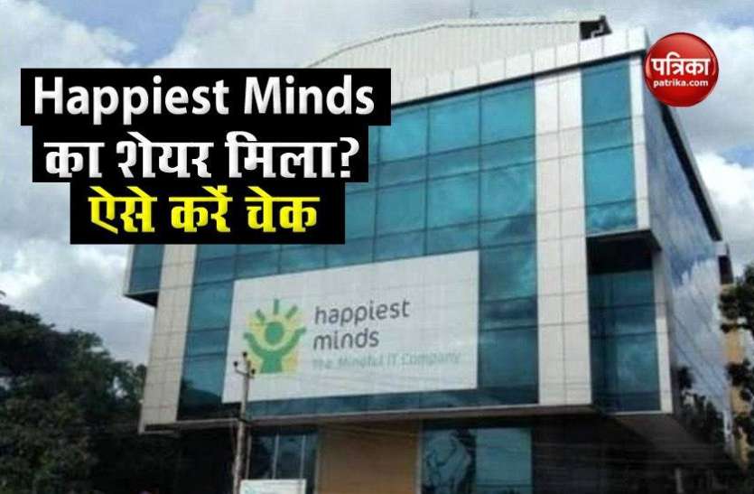 Happiest Minds दशक का आठवां सबसे बड़ा आईपीओ बना Happiest Minds, ऐसे चेक करें अलॉटमेंट