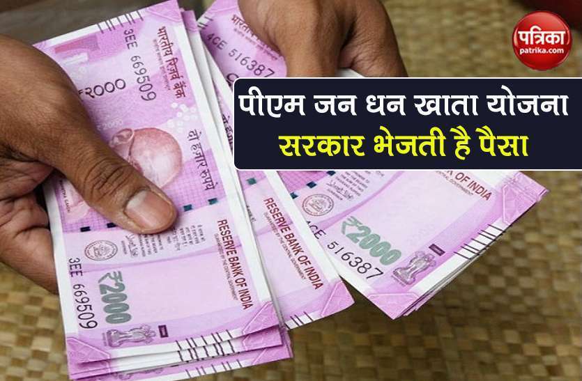 pm jan dhan yojana account know benefits how to apply process PM Jan Dhan Account में सरकार भेज रही है पैसा, आप भी ऐसे खुलवाएं खाता