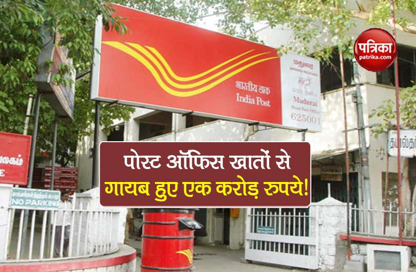 haryana Post Office fraud postman run away with one crore rupees Post Office में लोगों के फर्जी खाते खोलकर पोस्टमैन ने उड़ाए एक करोड़ रुपये