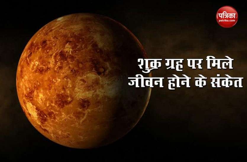 Phosphine Detected In The Atmosphere Of Venus व ज ञ न क क द व Venus ग रह पर म ल ज वन ह न क स क त Patrika News