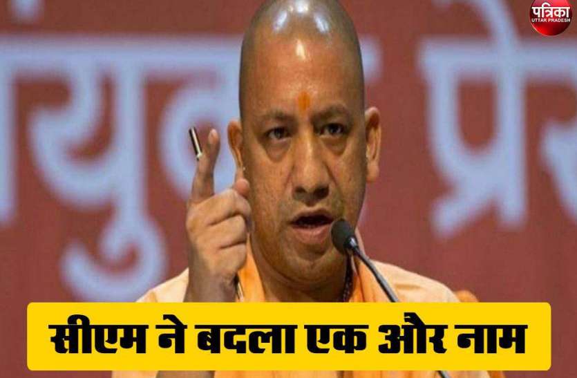 CM yogi सीएम योगी का बड़ा फैसला, अब बदलेगा मुगल म्यूजियम का नाम