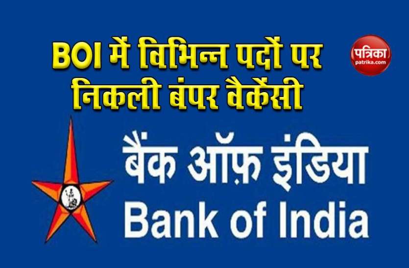 Bank of India Recruitment 2020 Bank of India Recruitment 2020: BOI में विभिन्न पदों पर आज से आवेदन शुरू, 59 हजार तक होगी सैलरी