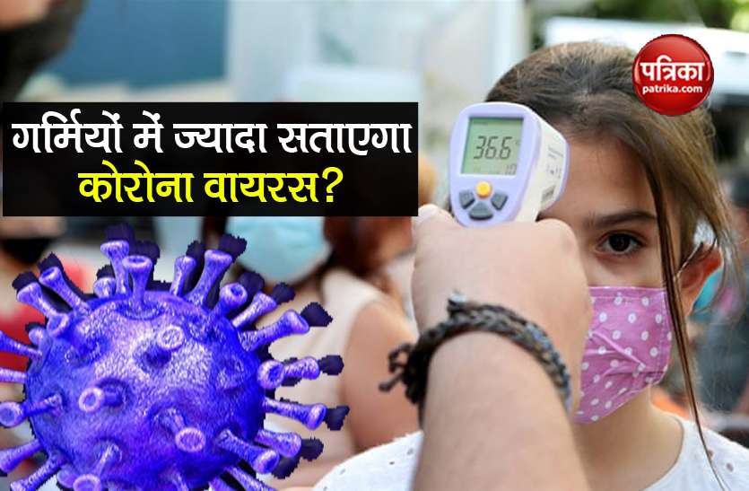 coronavirus covid-19 will likely become seasonal flu say scientists सीजनल फ्लू हो जाएगा Coronavirus? गर्मियों के मौसम में होगा ज्यादा खतरा: वैज्ञानिक
