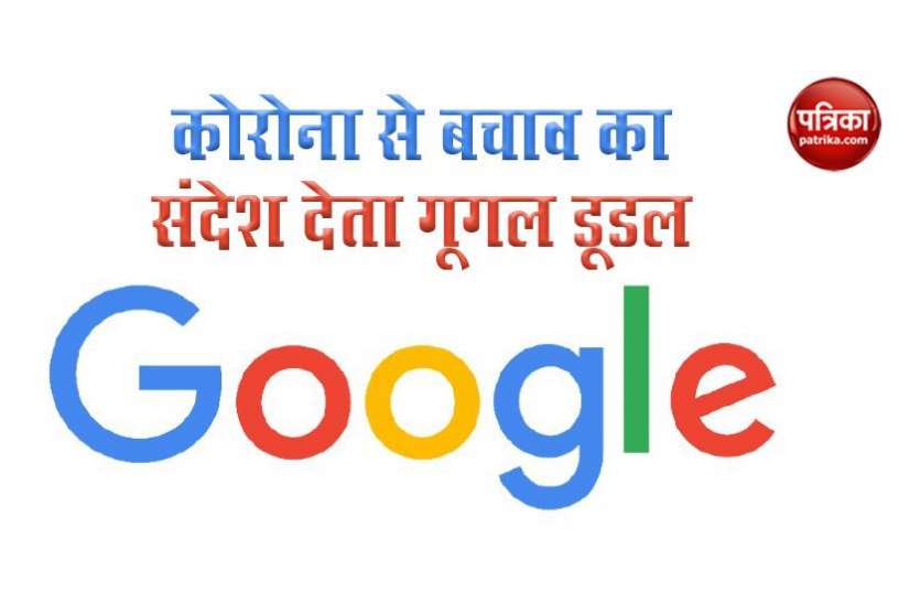 COVID-19 Prevention: Check what tips offered by Google Doodle COVID-19 Prevention: जानिए कोरोना से बचाव के लिए गूगल डूडल के शानदार टिप्स