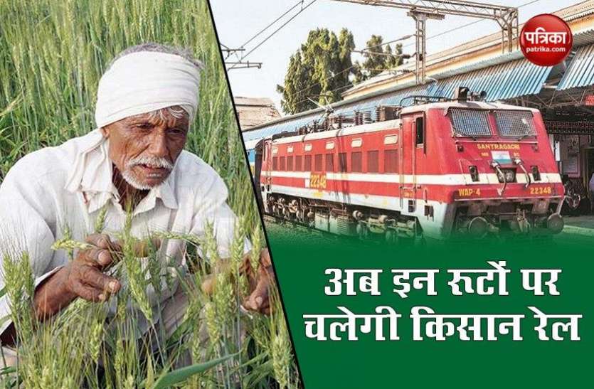 kisan1.jpg Indian Railways : बेंगलुरू और दिल्ली के बीच 19 सितंबर से चलेगी किसान रेल, ट्रेन में होंगे 12 एलएचबी के डिब्बे