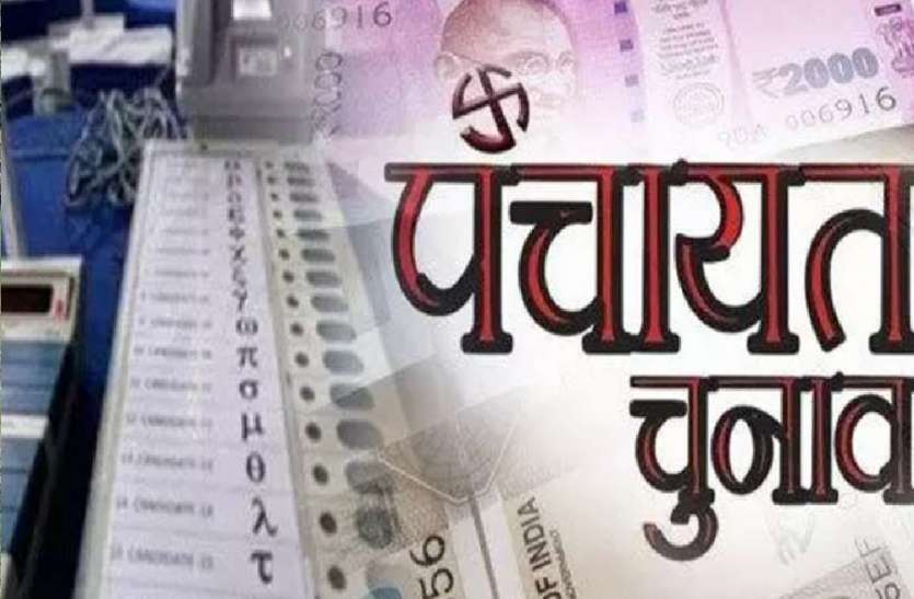 पंचायत चुनाव : बजा बिगुल, गर्माई इन गांवों की राजनीति Panchayat Election : बजा बिगुल, गर्माई इन गांवों की राजनीति