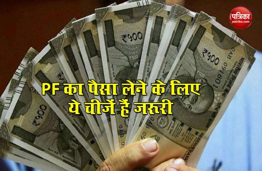 pf1.jpg KYC पूरी न होने समेत ये हैं कमियां तो नहीं मिलेगा PF का पैसा, आज ही कराएं खाते को अपडेट
