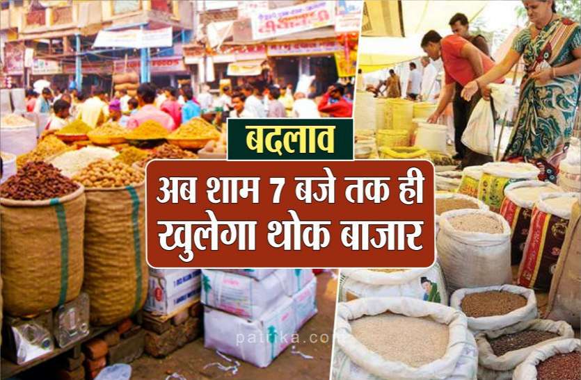 photo6273636189735070181.jpg कोरोना: अब शाम 7 बजे तक ही खुलेगा थोक बाजार, फोन पर बुक करा सकते हैं सामान