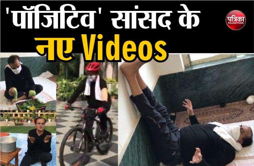 sukhbir singh jaunapuria corona positive, released new set of videos Sukhbir Singh Jaunapuria : स्वास्थ्य और सोच से ‘पॉजिटिव’ सांसद, 'कटाक्ष' करने वालों को दिया जवाब, देखें ताज़ा VIDEOS