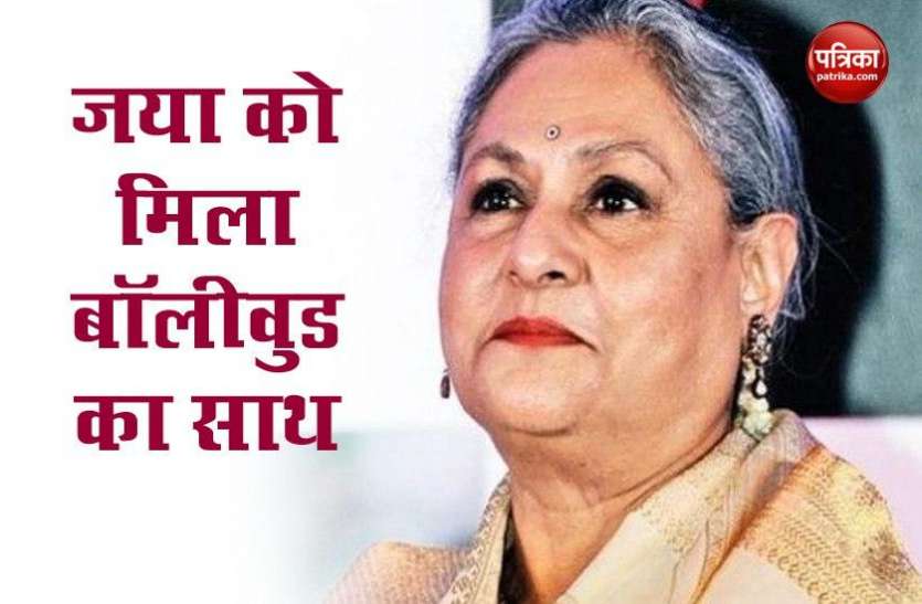 SP MP Jaya Bachchan Samajwadi Party सांसद जया बच्चन को मिला बॉलीवुड का साथ, बीजेपी नेता हेमा मालिनी ने भी किया समर्थन